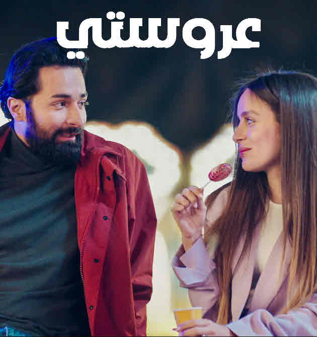 فيلم عروستي فيلم عروستي