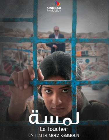 فيلم لمسة