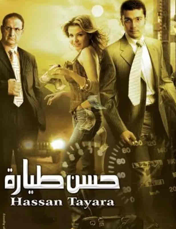 فيلم حسن طيارة