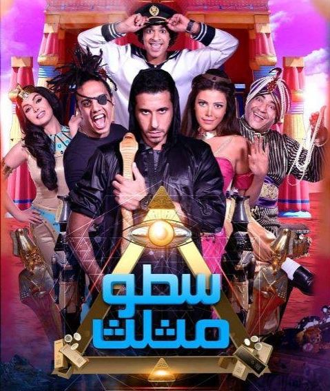 فيلم سطو مثلث فيلم سطو مثلث