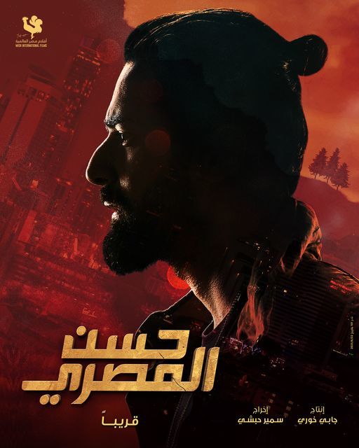 فيلم حسن المصري 2023