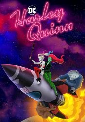 مسلسل Harley Quinn الموسم الرابع حلقة 1