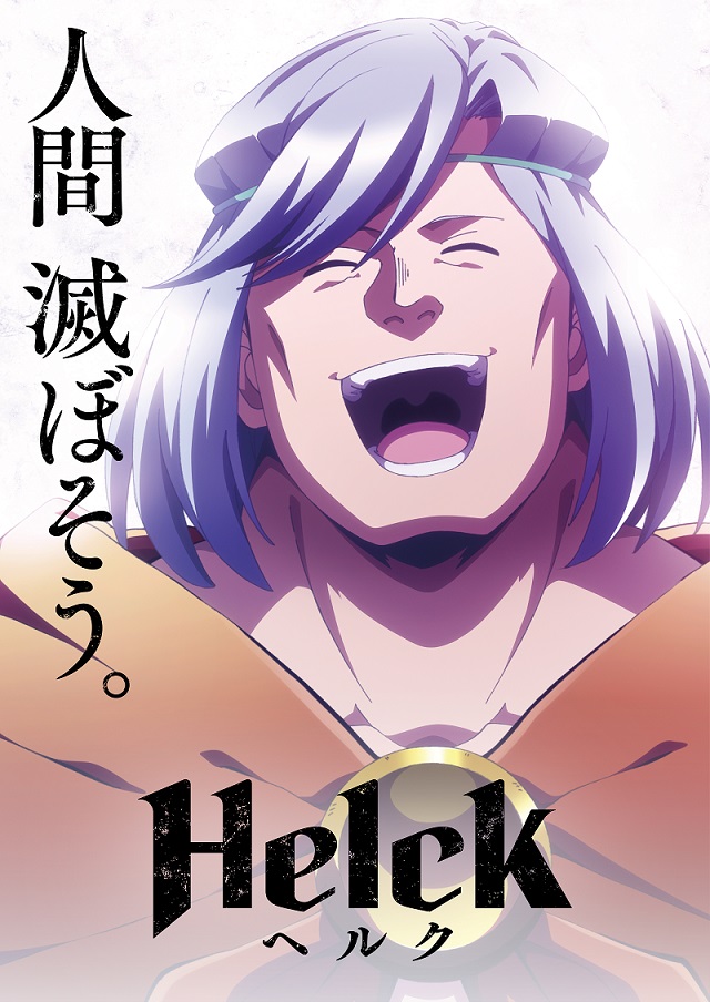 انمي Helck حلقة 19 مترجمة