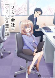 انمي Uchi no Kaisha no Chiisai Senpai no Hanashi حلقة 2 مترجمة