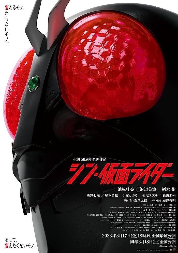 فيلم Shin Kamen Rider 2023 مترجم