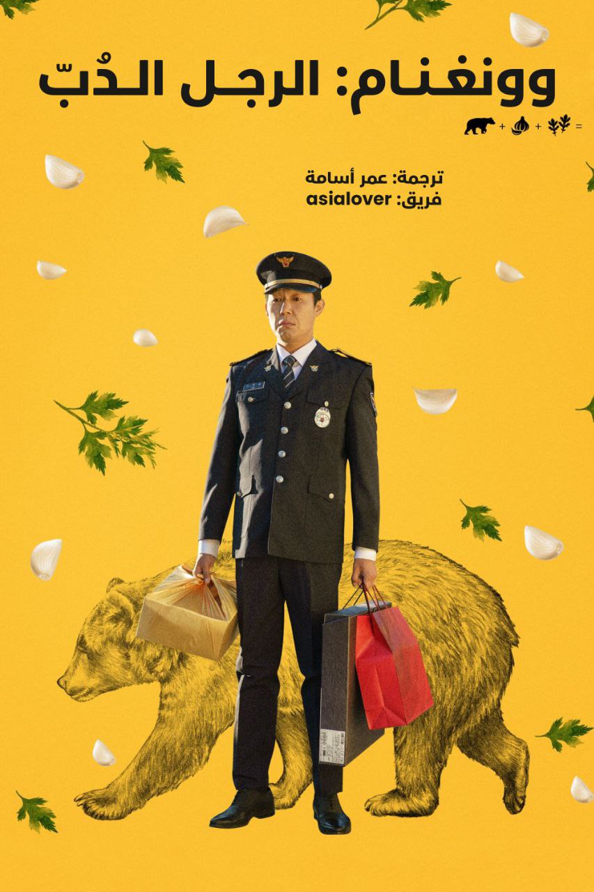 فيلم Bear Man 2023 مترجم فيلم Bear Man 2023 مترجم