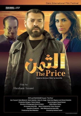 فيلم الثمن