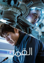 فيلم The Moon 2023 مترجم