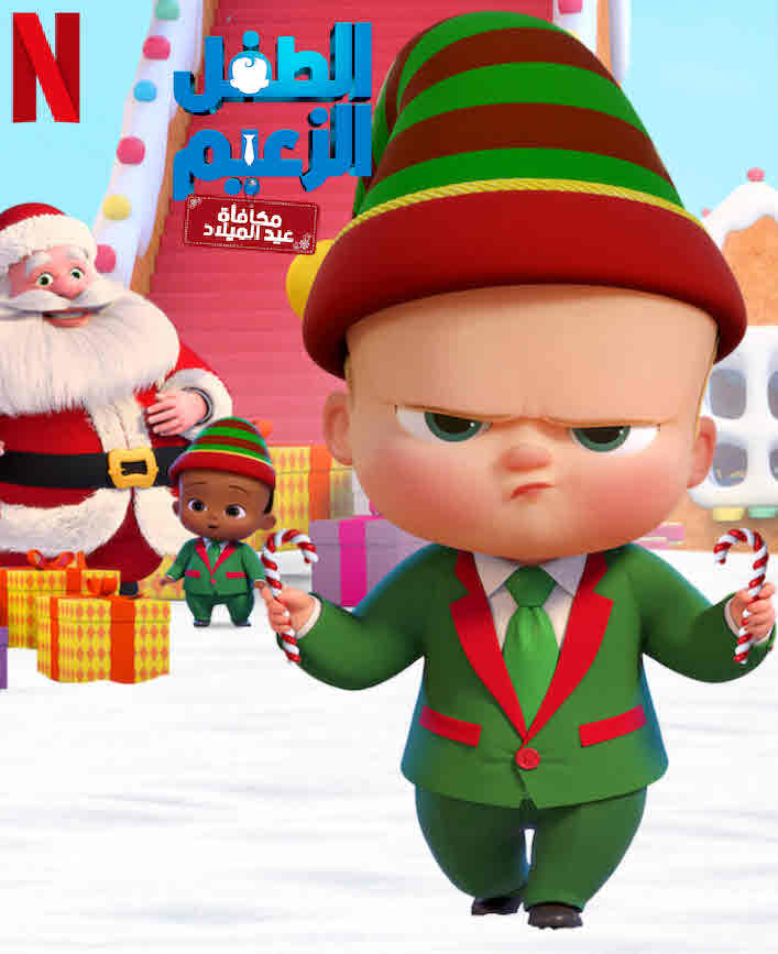 فيلم The Boss Baby: Christmas Bonus 2022 مدبلج