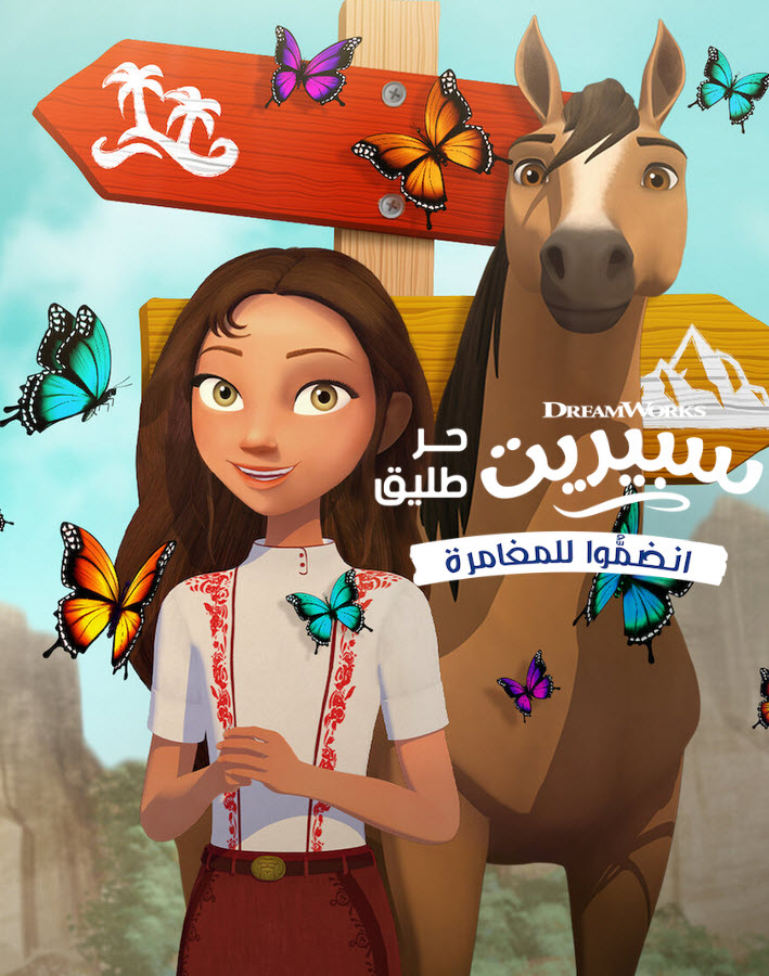 فيلم Spirit Riding Free: Ride Along Adventure 2020 مدبلج