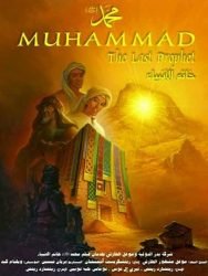فيلم Muhammad: The Last Prophet 2002 مدبلج