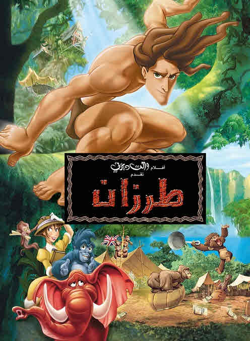 فيلم Tarzan 1999 مدبلج