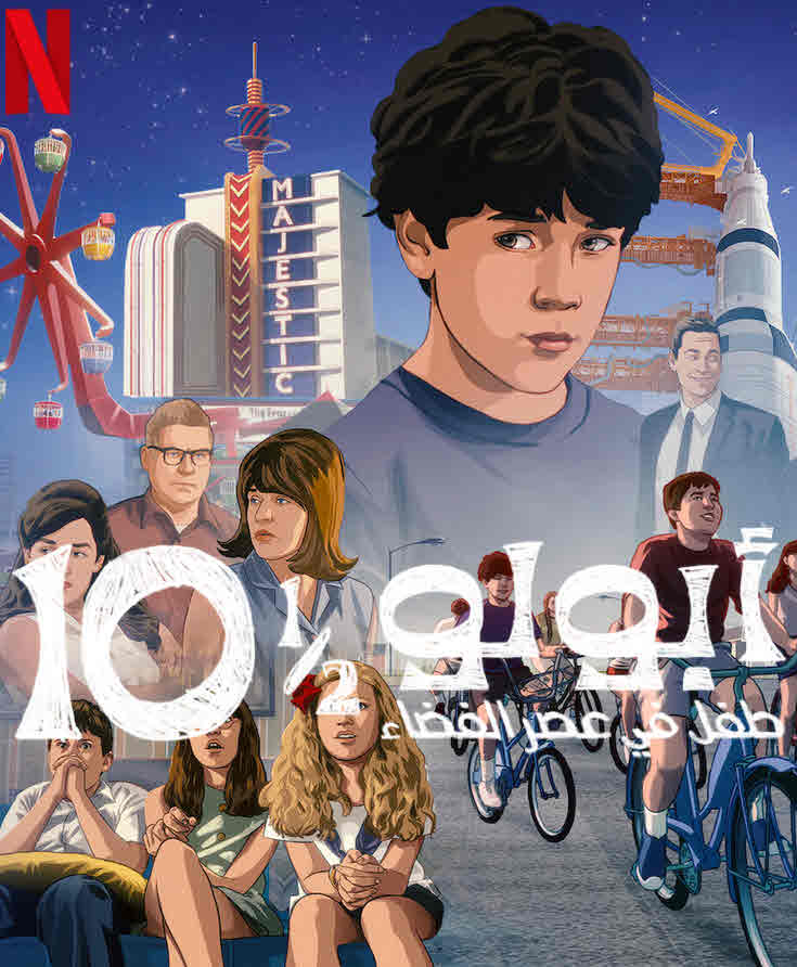 فيلم Apollo 10½: A Space Age Childhood 2022 مدبلج فيلم Apollo 10½: A Space Age Childhood 2022 مدبلج