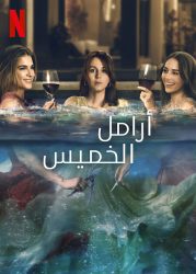 مسلسل Thursday’s Widows الموسم الاول حلقة 5