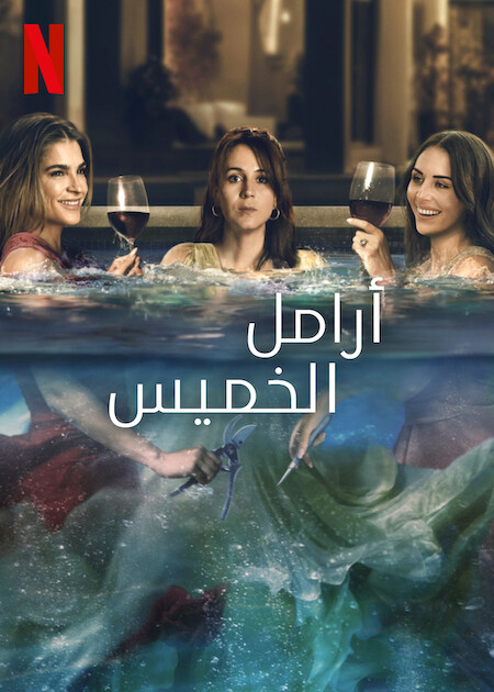 مسلسل Thursday’s Widows الموسم الاول حلقة 3