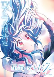 انمي Hoshikuzu Telepath حلقة 7 مترجمة