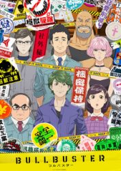 انمي Bullbuster حلقة 12 والاخيرة مترجمة