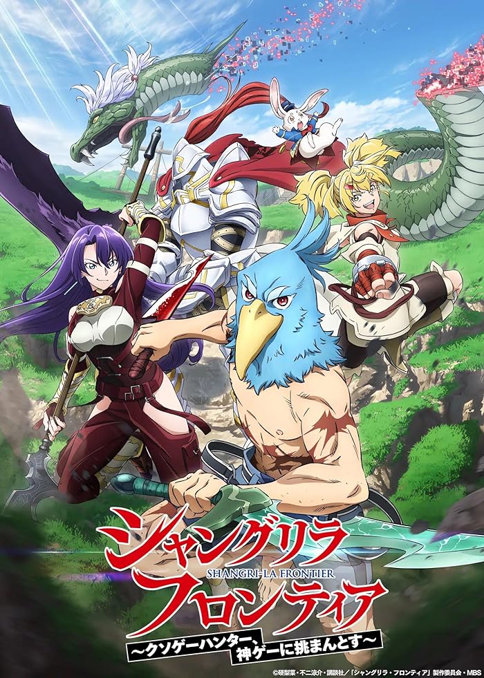 انمي Shangri-La Frontier حلقة 12 مترجمة