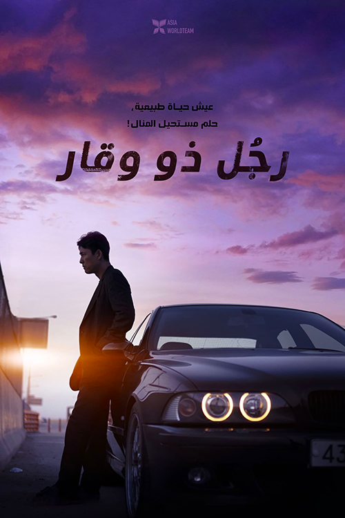 فيلم A Man of Reason 2022 مترجم