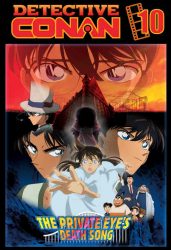 فيلم كونان 10 لحن وداع المحققين مدبلج