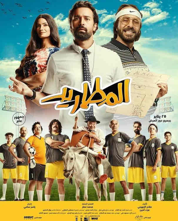 فيلم المطاريد فيلم المطاريد
