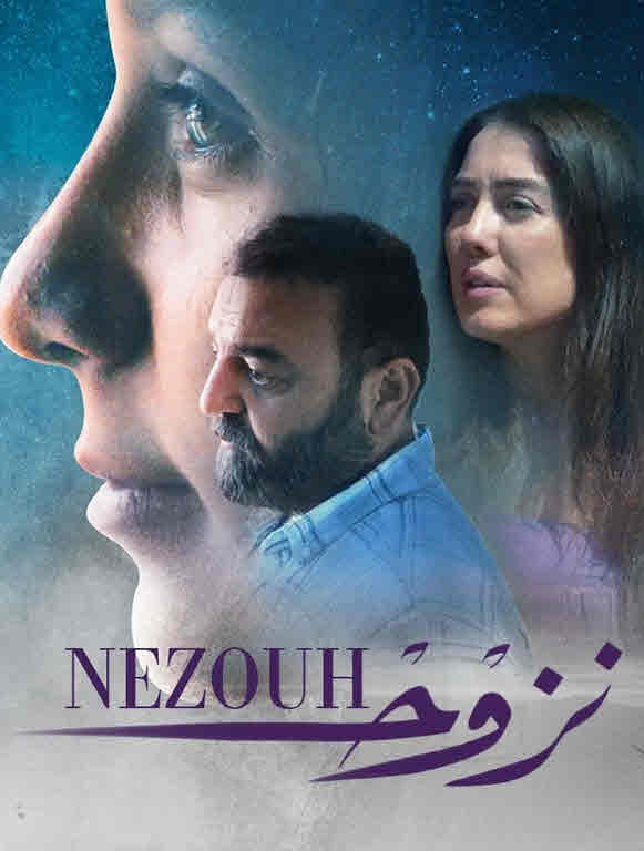 فيلم نزوح فيلم نزوح