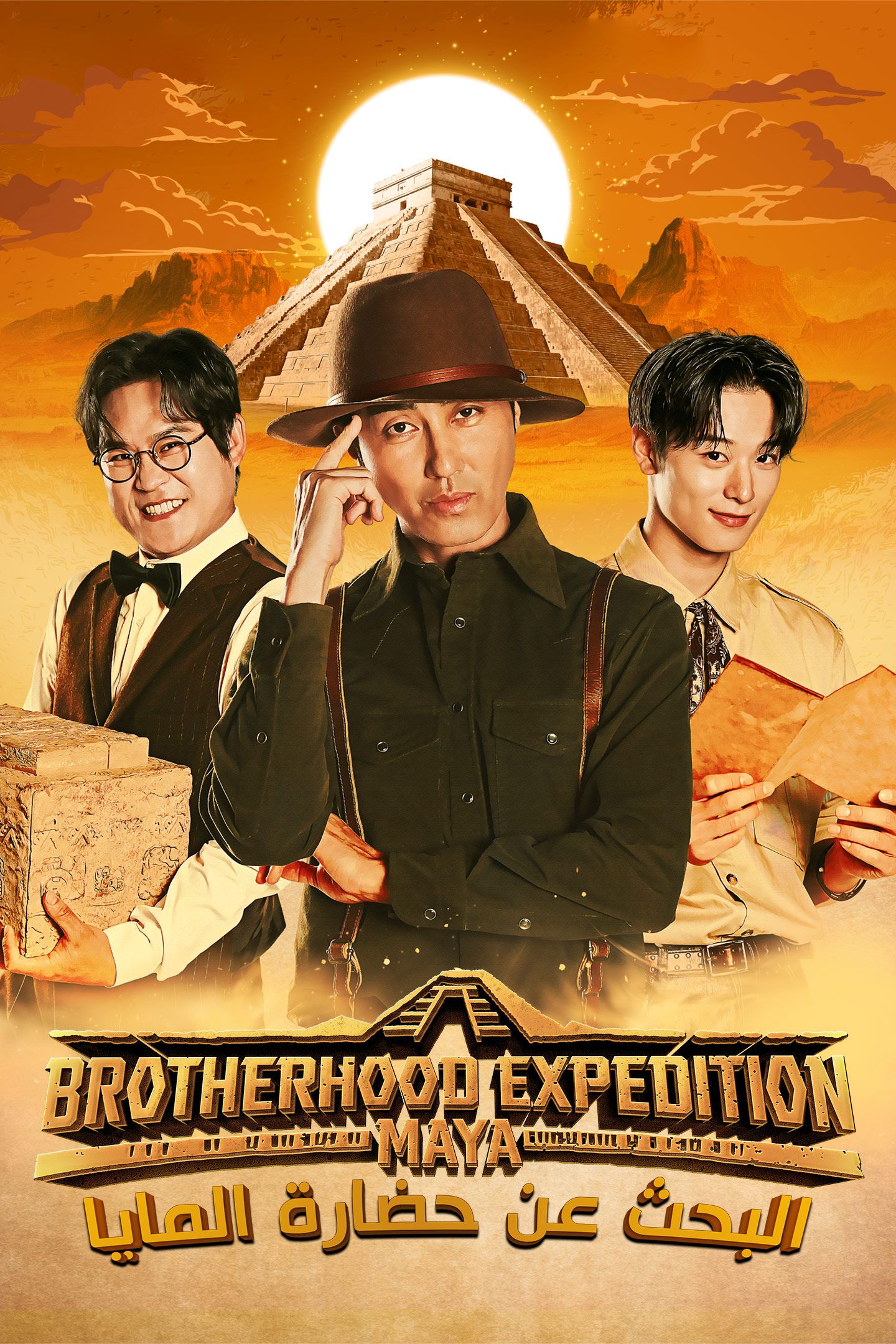 برنامج البحث عن حضارة المايا Brotherhood Expedition: Maya حلقة 8