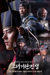 مسلسل حرب غوريو وخيتان Goryeo-Khitan War حلقة 19
