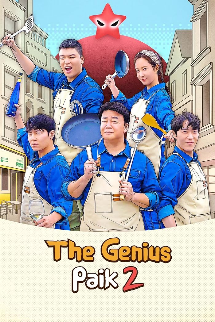 برنامج بايك العبقري The Genius Paik Season 2 حلقة 5