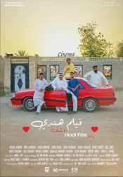 فيلم هندي (عشق) 2023