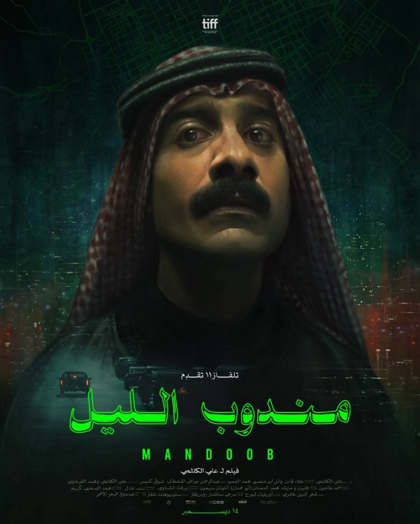 فيلم مندوب الليل 2023