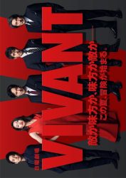 مسلسل مفعم بالحيوية Vivant حلقة 1