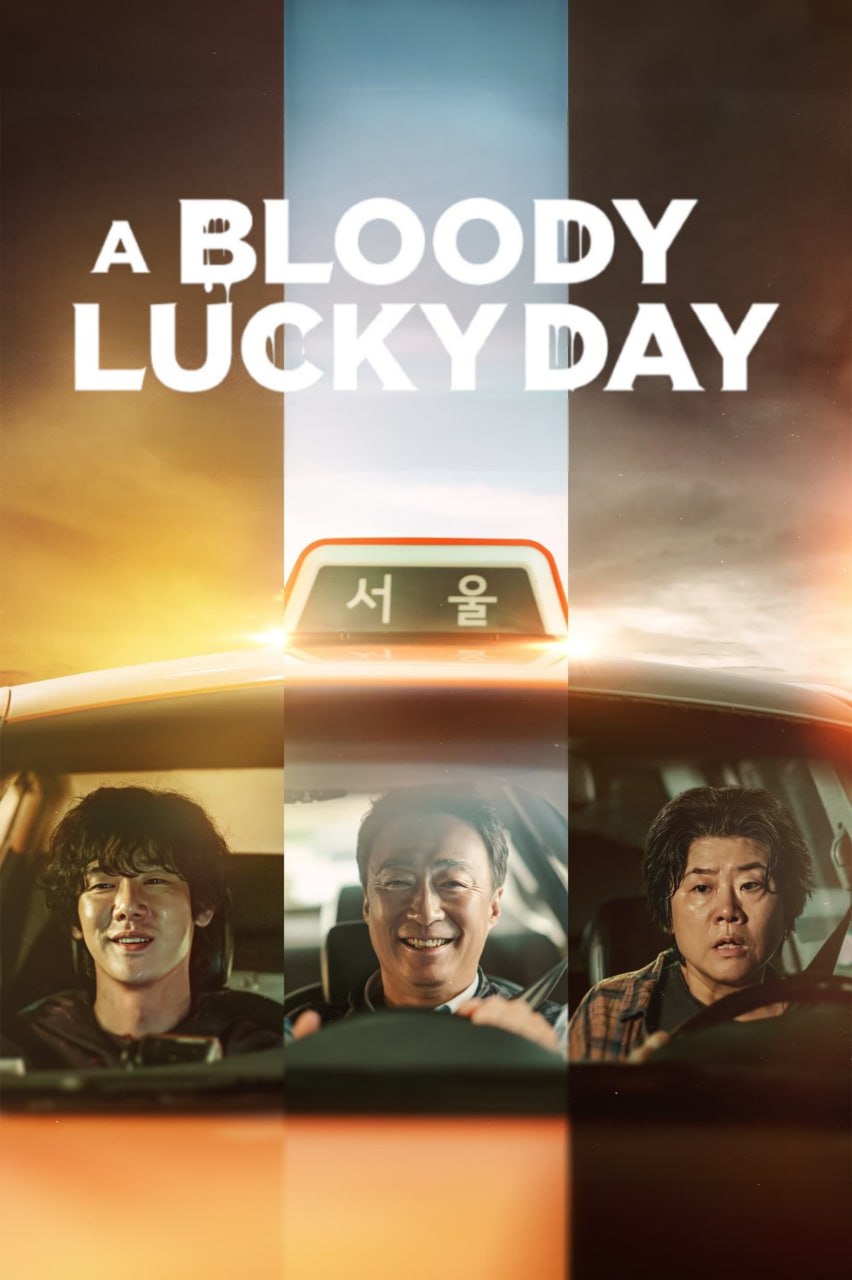 مسلسل يوم حظ دموي A Bloody Lucky Day حلقة 6