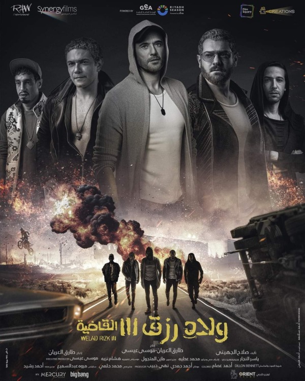 فيلم ولاد رزق 3: القاضية 2024