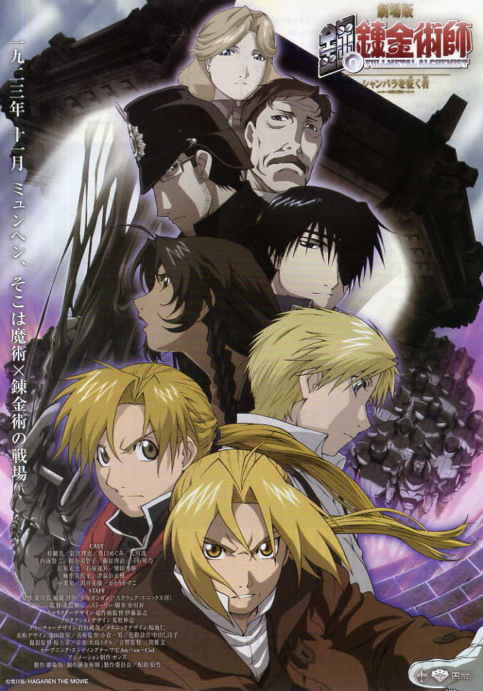 فيلم Fullmetal Alchemist: The Conqueror of Shamballa 2005 مترجم