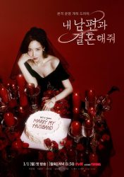 مسلسل تزوجي زوجي Marry My Husband حلقة 14