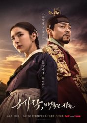 مسلسل الملك في فخ الحب Captivating the King حلقة 1