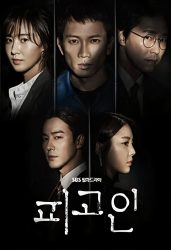 مسلسل المتهم البريء Defendant حلقة 18 والاخيرة