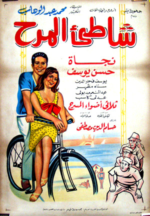 فيلم شاطئ المرح 1967 اون لاين فيلم شاطئ المرح 1967 اون لاين