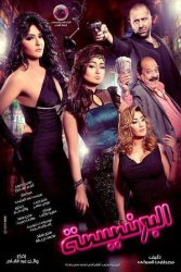 فيلم البرنسيسة 2013 اون لاين