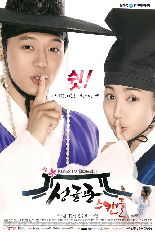 مسلسل فضيحة سـنغكيونكوان Sungkyunkwan Scandal حلقة 4