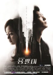مسلسل يونغ بال Yong Pal حلقة 1