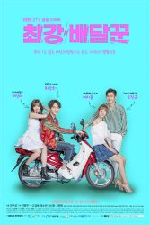 مسلسل أقوى رجل توصيل Strongest Deliveryman حلقة 3