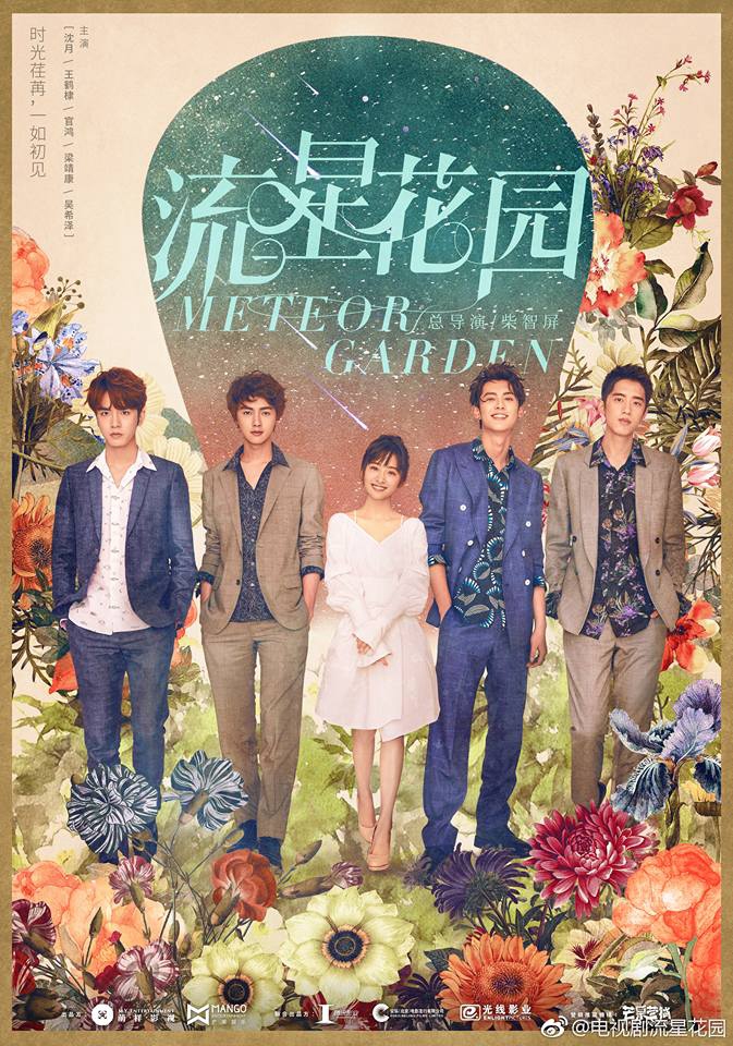 مسلسل حديقة النيزك Meteor Garden حلقة 26