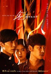 مسلسل الضيف The Guest حلقة 1