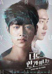 مسلسل هل أنت إنسان أيضا Are You Human Too حلقة 12