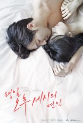 مسلسل Love Affairs in the Afternoon حلقة 1