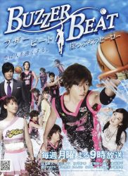 مسلسل صفارة الفوز Buzzer Beat حلقة 11 والاخيرة