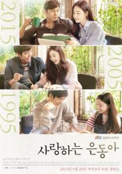 مسلسل هذا هو حبي My Love Eun Dong حلقة 1