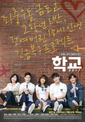 مسلسل المدرسة School 2017 حلقة 1